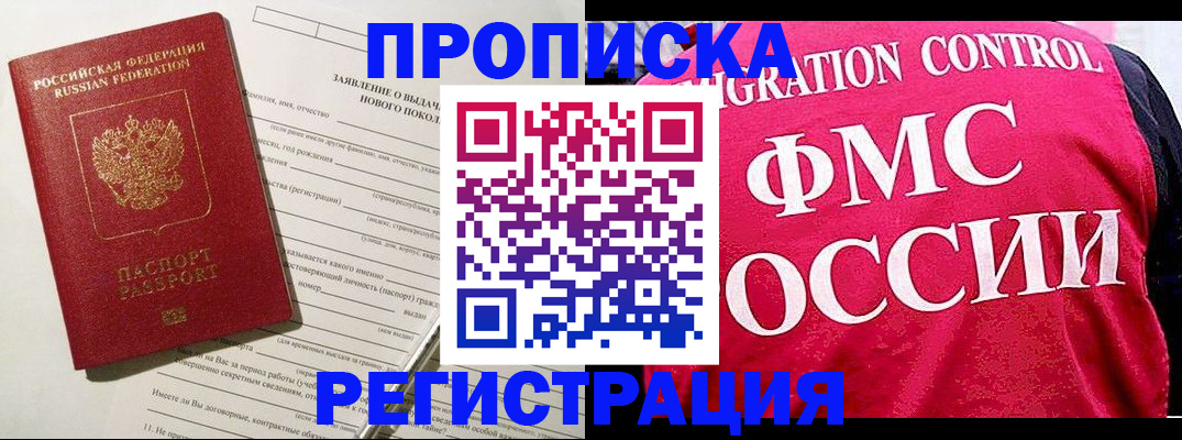 прописка для работы в Октябрьске